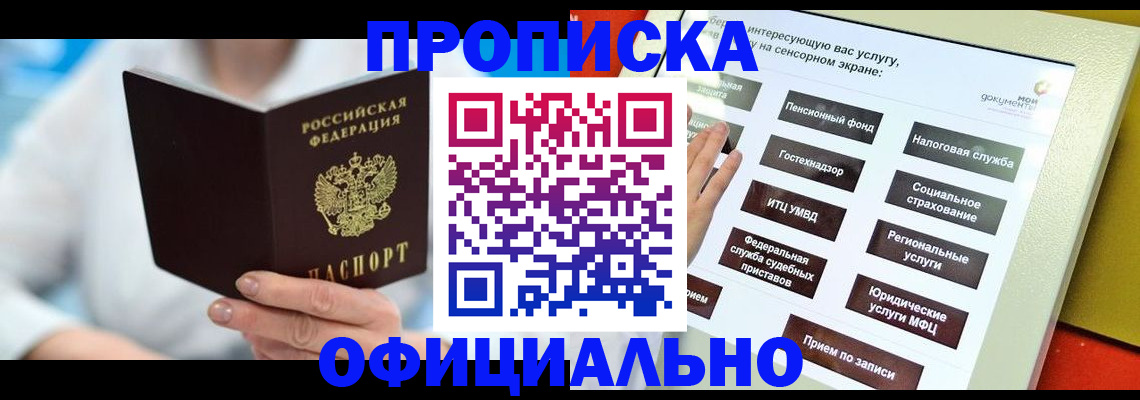 временная регистрация законно в Минусинске