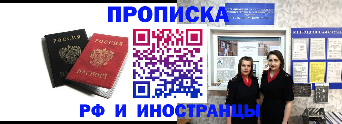 временная регистрация в Минусинске