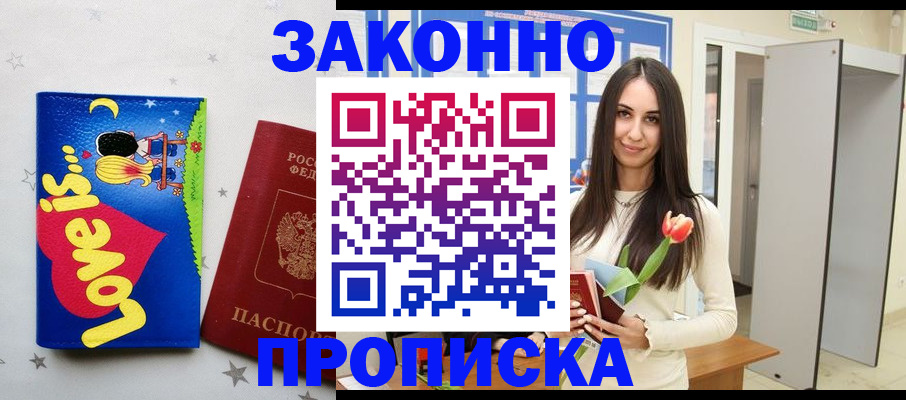 прописка иностранных граждан в Минусинске